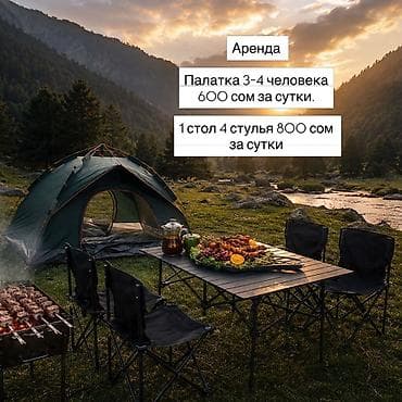 5 4: Аренда туристического снаряжения для кемпинга. Палатки: - Палатка на — 3