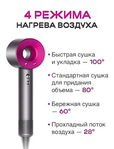 dyson фен: Фен Dyson, Бытовой, Концентратор — 3