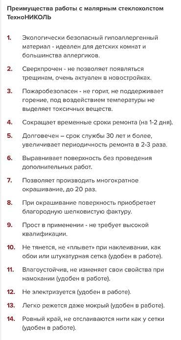 стеклохолс: #Малярный #Стеклохолст #Технониколь!!!! 1.Стеклохолст малярный NG 30 — 6