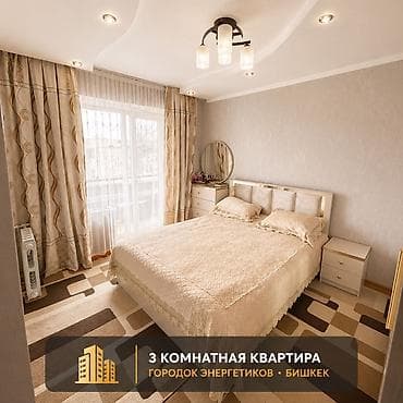 продаю квартиру энергетики: 3 комнаты, 64 м², Индивидуалка, Евроремонт — 1
