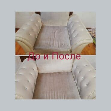 стирка ковров бишкек рядом со мной: Химчистка мебели, | Кресла, Диваны, Матрасы — 2
