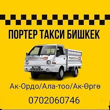 ufs 3: Заказать Портер — 1