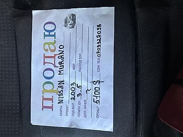 Продажа авто: Nissan Мурано: 2003 г., 3.5 л, Автомат, Бензин, Кроссовер — 8