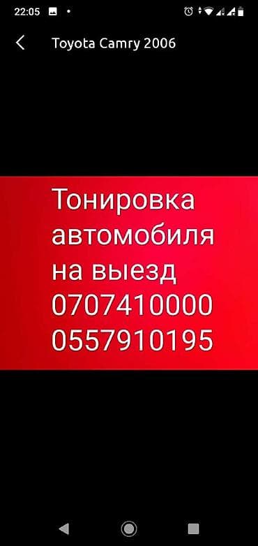 Тонировка