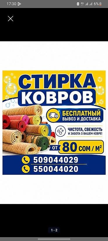 Клининговые услуги: Стирка ковров, | Ковер — 1