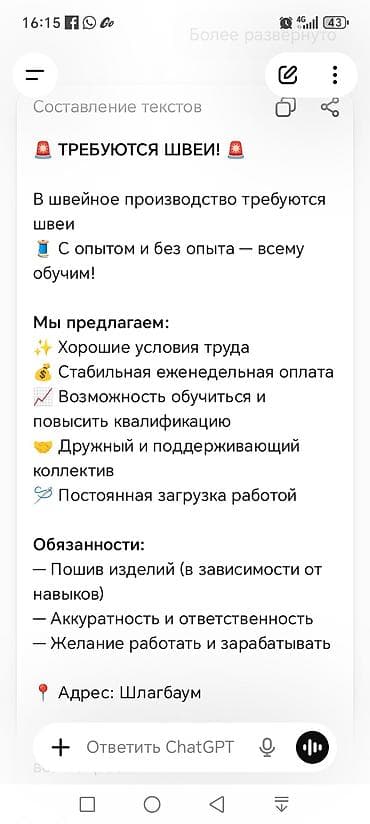 ОТК: Вакансия: швеи в швейное производство Кого ищем: - С опытом и без — 1
