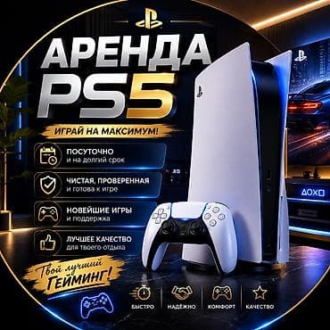 Техника и электроника: Аренда PlayStation 5 Играй на максимуме с консолью нового поколения — 1