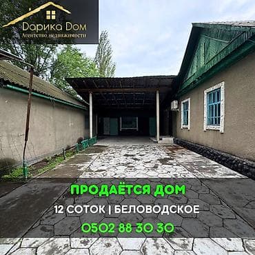 Дома: 📌В селе Беловодское продается дом на участке 12 соток, размерами 30*40 — 1