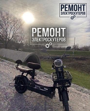 электро ремонт: Ремонт электроскутеров установка и замена шины/ камер и другие работы — 1
