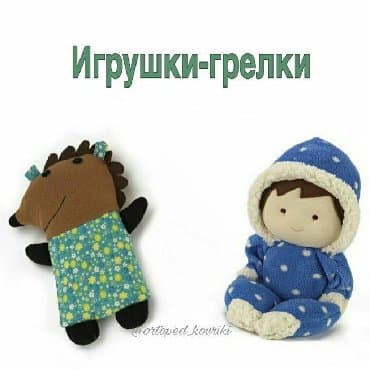 электронный попыт: Игрушки-грелки. Бренд intelex, Англия. ⠀ внутри мягкой игрушки зерна — 2