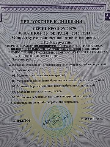 бала кароо: Строительно-монтажные работы от ООО «ТЭЭ-Курулуш» (Кыргизская — 2