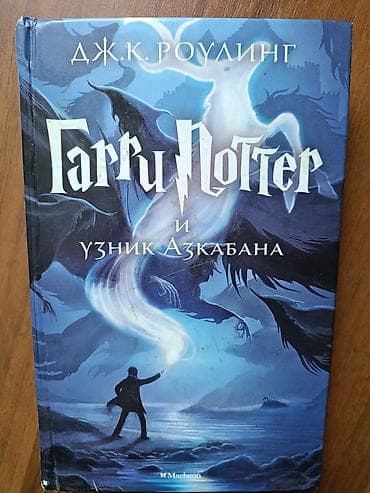 книги бишкек: Фантастика и фэнтези, На русском языке — 1