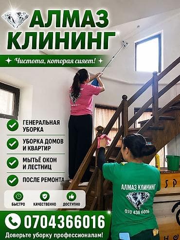 Бөлмөлөрдү тазалоо, | Жалпы тазалоо, | Батирлер lalafo.kg да Бөлмөлөрдү тазалоо, | Жалпы тазалоо, | Батирлер