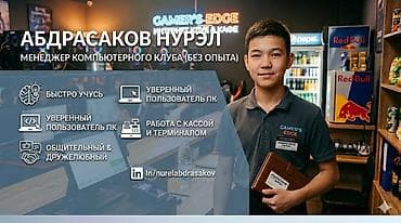 key maker: Услуги менеджера компьютерного клуба Имя: Абдрасаков Нурэл Позиция — 1