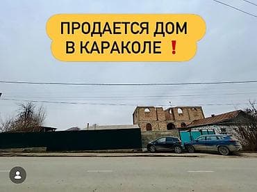 сдаю дом новопокровка: Продается дом в Караколе | Район Ривер Парк Улица Шапак-Баатыр — 1