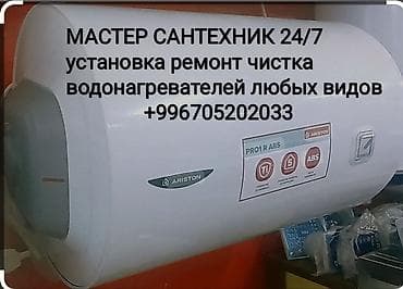Сервис по установке, ремонту и чистке водонагревателей любых типов. -