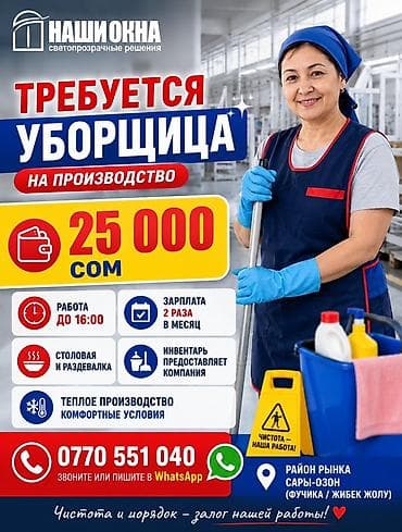 пвз озон работа: Требуется Уборщик, Производство — 1