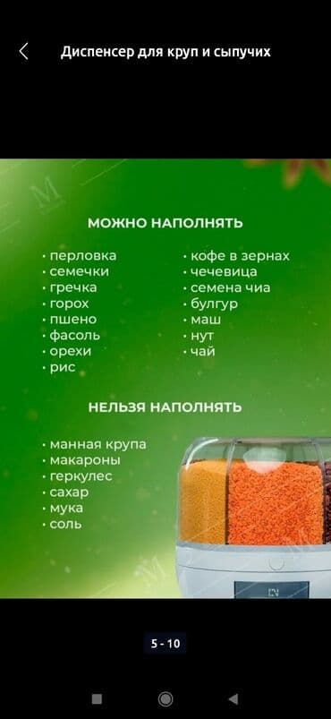 аппарат для воды: Контейнер диспенсер для сыпучих в наличии есть,живые фото!!! На — 7