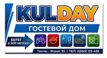 Ысык-Көлдө эс алуу: Ысык-Көлдө конок үйү, KULDAY, Тамчы — 1