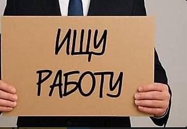 Административдик персонал: Услуга: поиск работы/предложение профессиональных услуг. Кратко о — 1