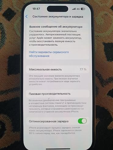 куплю микрофон: IPhone 14 Pro, Б/у, 128 ГБ, Белый, Зарядное устройство, 77 % — 4