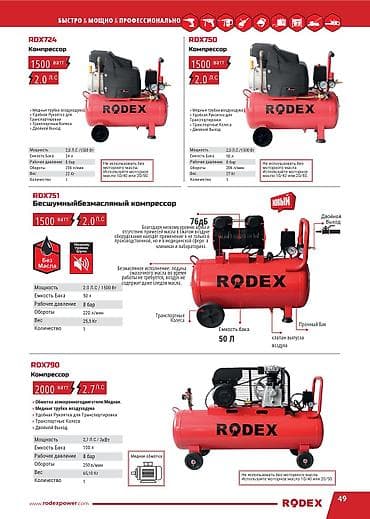 bosch lazer urvin: Воздушные компрессоры DECO / WORCRAFT Безмасляные и поршневые модели — 8