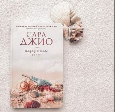 купить книгу кладбище домашних животных: Книга " назад к тебе " ❤ Главной героине Шарлотте уже — 1