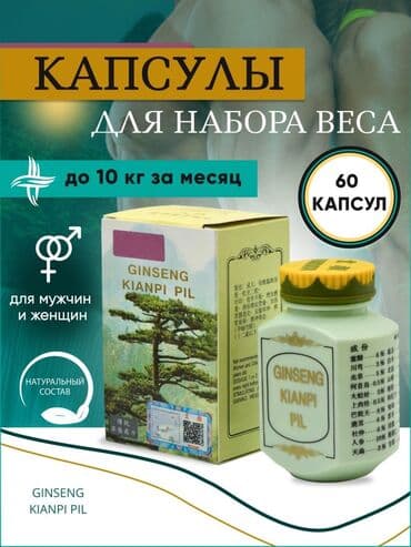 pohudenie_vip: Ginseng Kianpi Pil Гинсенг для набора веса at lalafo.kg pohudenie_vip: Ginseng Kianpi Pil Гинсенг для набора веса