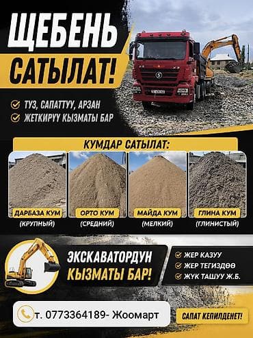 Услуги экскаватора | Планировка участка at lalafo.kg Услуги экскаватора | Планировка участка