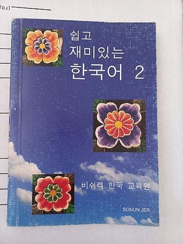 корейский словарь кыргызча: Книга по корейскому. Ч.2 — 1