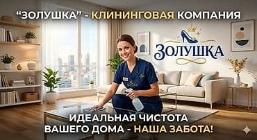 уборка на дому: Уборка помещений, | Генеральная уборка, | Квартиры — 1