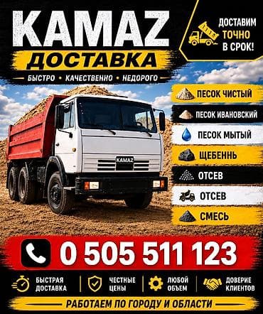 Услуги КамАЗ at lalafo.kg Услуги КамАЗ