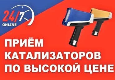 прием стеклянных бутылок цена: 🤑🤑СКУПКА КАТАЛИЗАТОРОВ ОЧЕНЬ ДОРОГО🤑🤑 С ЛЮБЫХ АВТО🚘🚗🚖 УСЛУГИ МАСТЕРА — 1