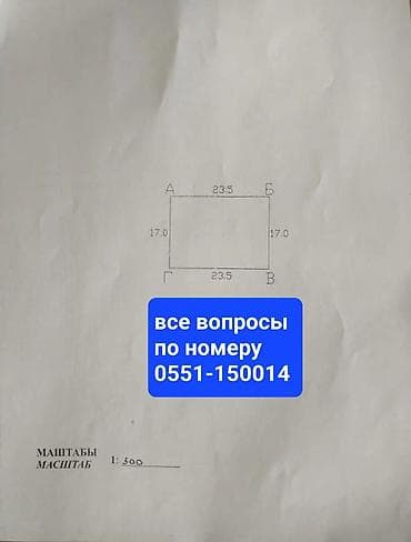 4 соток, Для строительства, Красная книга