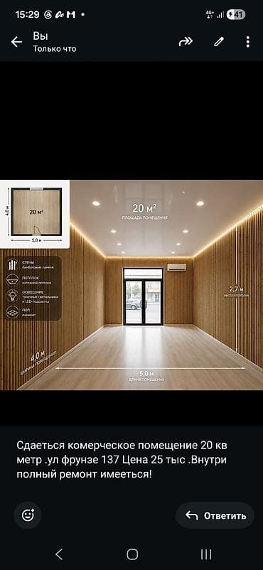 Сдаётся коммерческое помещение 20 м² Адрес: ул. Фрунзе, 137 Цена: 25