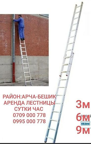 АРЕНДА ЛЕСТНИЦЫ 3м 6м 9м ЧАС СУТКИ И БОЛЕЕ