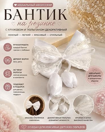 банты для волос: Белый декоративный бантик на резинке 2шт 160 сом - Аксессуар для — 1