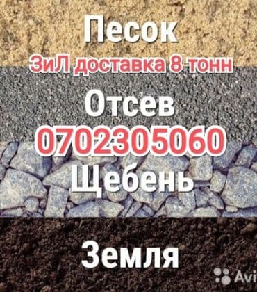синтепон цена за кг бишкек: Аралашма эленген шагыл жана кум, Тонна менен, Зил, Өзү алып кетүү, Акысыз жеткирүү, Акылуу жеткирүү — 1