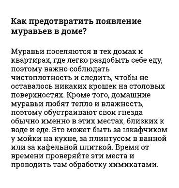 Клининговые услуги: Дезинфекция, дезинсекция, | Клопы, Тараканы, Блохи, | Дворы, Подъезды, Дома — 4