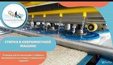 Стирка ковров, | Ковер, Самовывоз, Бесплатная доставка, Платная доставка