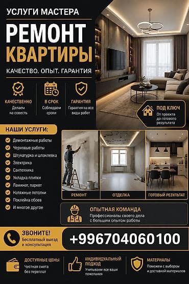 штукатура: Ремонт под ключ | Квартиры Больше 6 лет опыта — 1