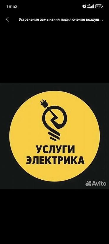 Электрик | Электромонтажные работы 1-2 года опыта