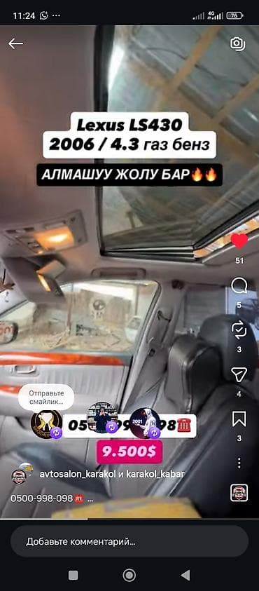 cl class: Lexus LS: 2006 г., 4.3 л, Автомат, Газ, Седан — 9