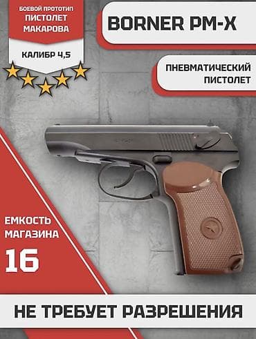 воздушный пистолет: Пневматический пистолет BORNER PM-X (прототип ПМ) Пневмат, состояние — 1