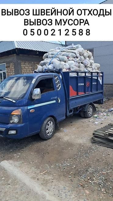 Заказать Хендай портер, Вывоз строй мусора, C грузчиком