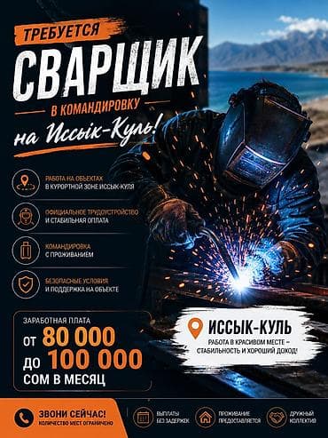 Требуется Сварщик, Оплата: Ежемесячно, 1-2 года опыта