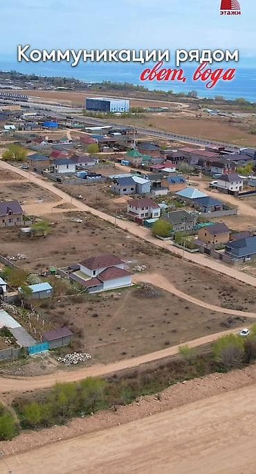 продажа участков бишкеке: 6 соток, Для строительства, Красная книга — 7