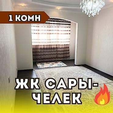 1 бөлмө, 43 м², Элитка, 5 кабат, Евро оңдоо