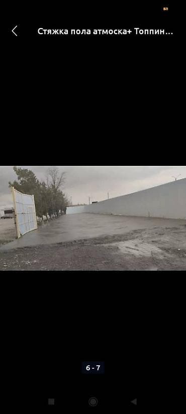 Буюртмага эшиктер: Стяжка пола и уличных площадок под ключ - Выполняем устройство — 2