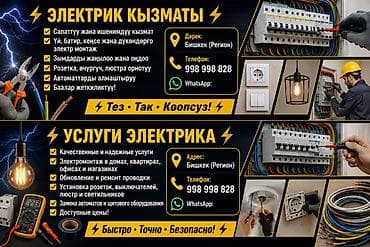 Услуги по строительству и ремонту: Электрик | Электромонтажные работы Больше 6 лет опыта — 1